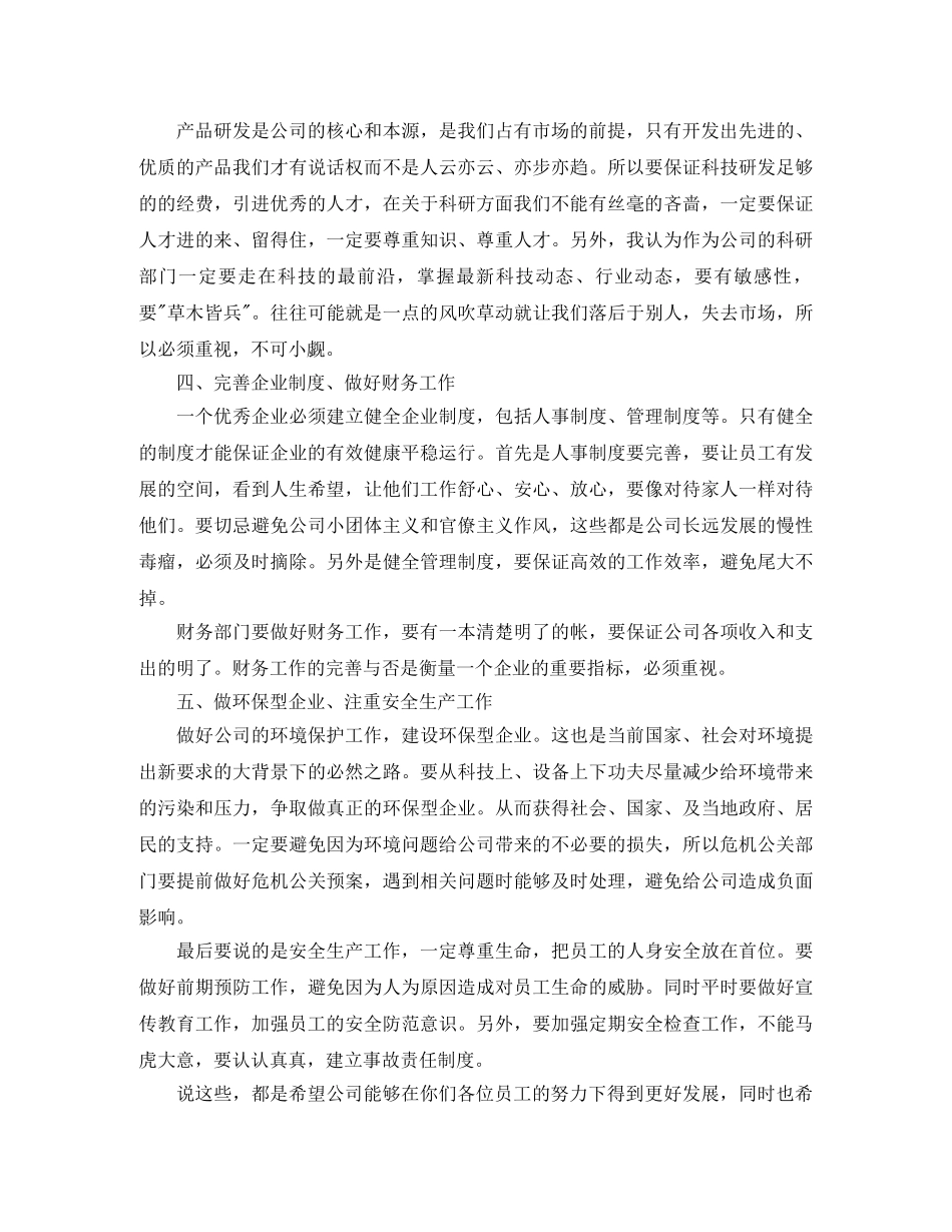 年终大会董事长发言稿3篇 _第2页