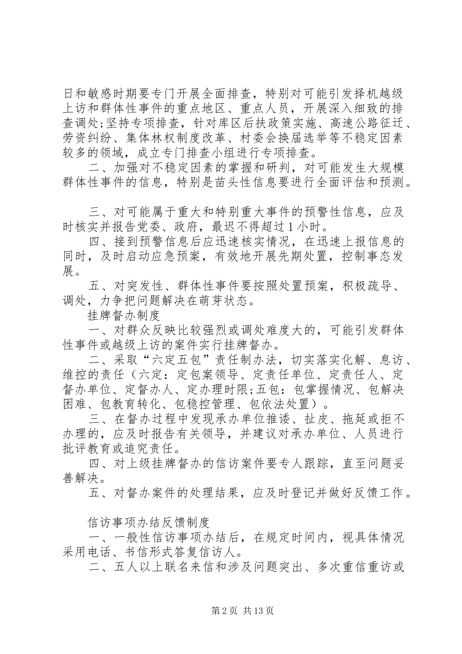 综治信访维稳工作制度_第2页