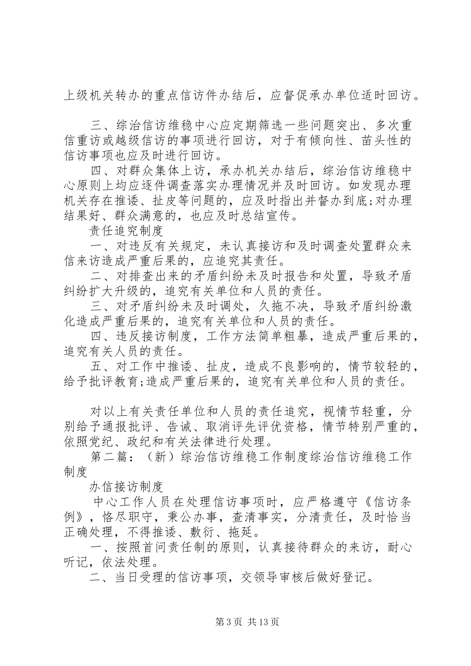 综治信访维稳工作制度_第3页