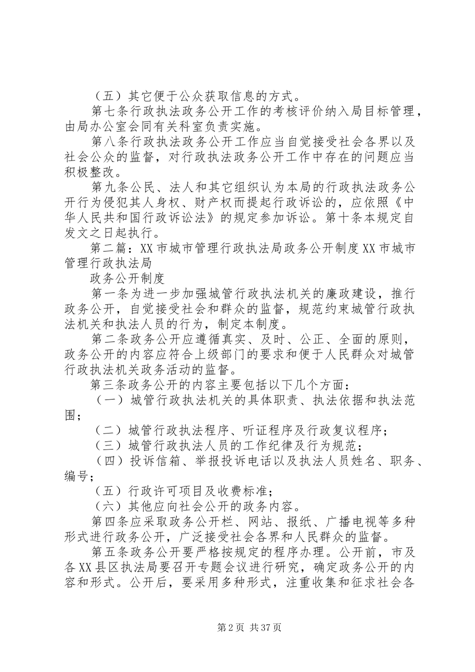 司法局行政执法公开管理制度_第2页