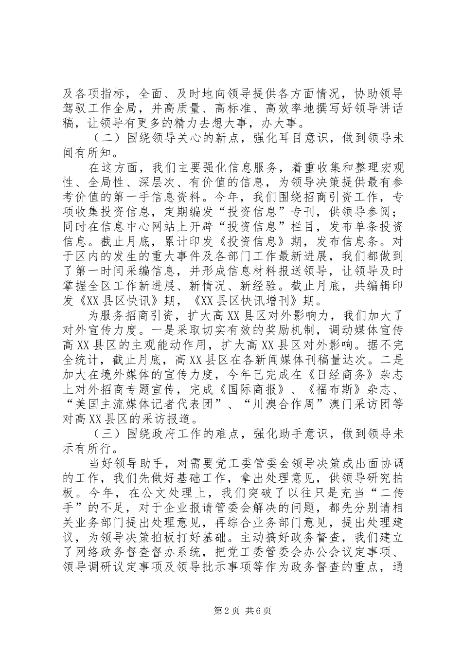 ××高XX县区工委办公室工作总结──求真务实开拓创新强化服务提高水平_第2页