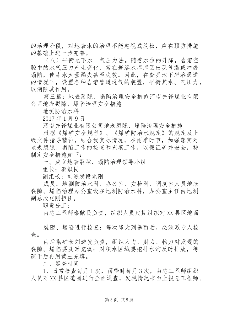 塌陷区管理制度、治理措施_第3页