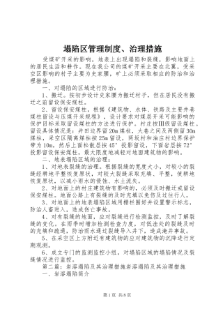 塌陷区管理制度、治理措施