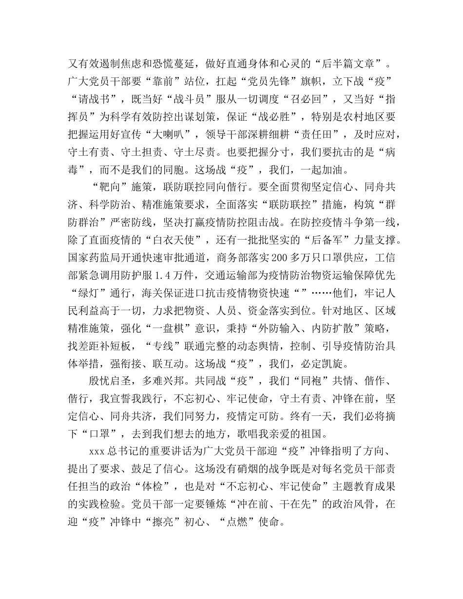 疫情表彰大会优秀演讲稿5篇 _第2页