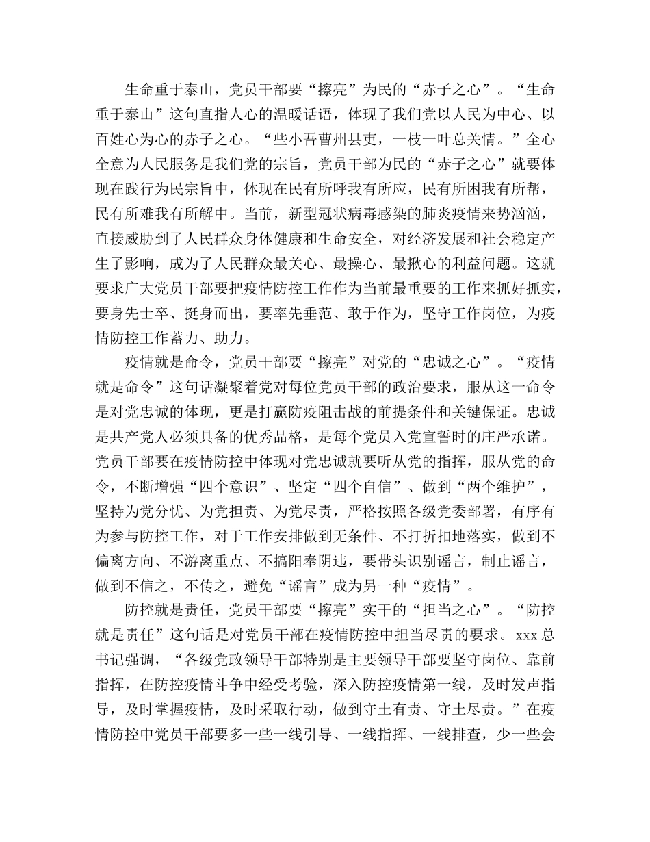 疫情表彰大会优秀演讲稿5篇 _第3页