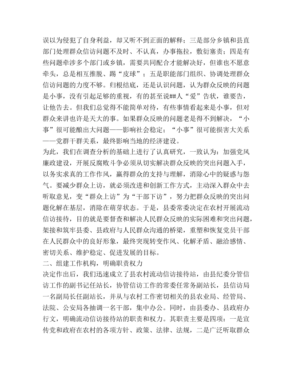 开展农村流动信访接待解决群众反映的突出问题 _第2页