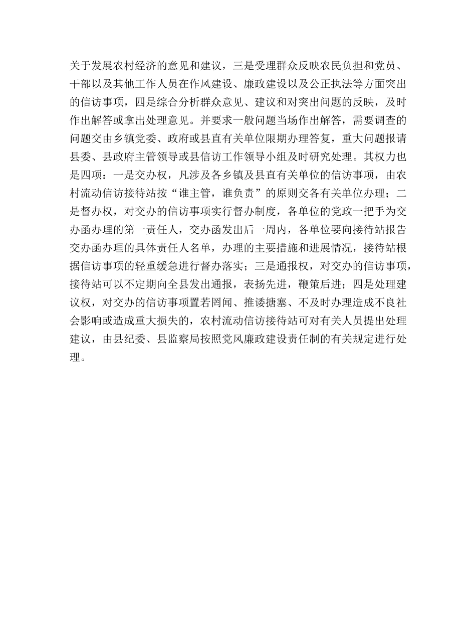 开展农村流动信访接待解决群众反映的突出问题 _第3页