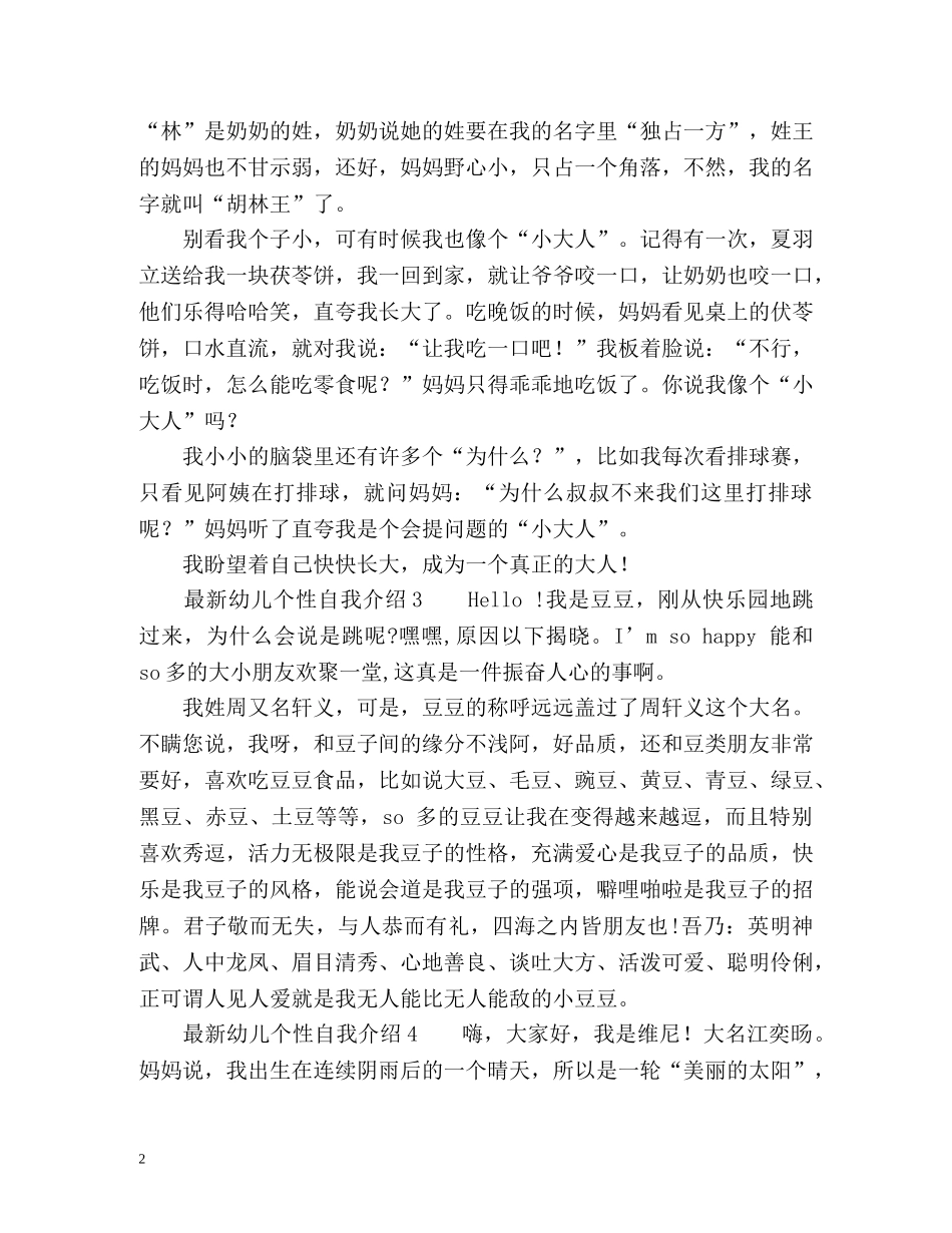 幼儿个性自我介绍 _第2页