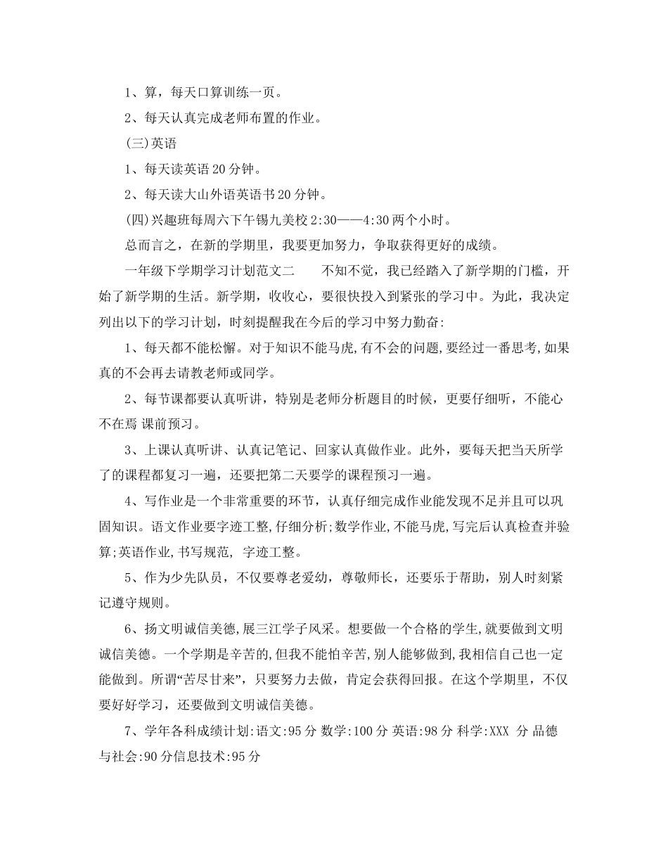 一年级下学期学习计划_第2页