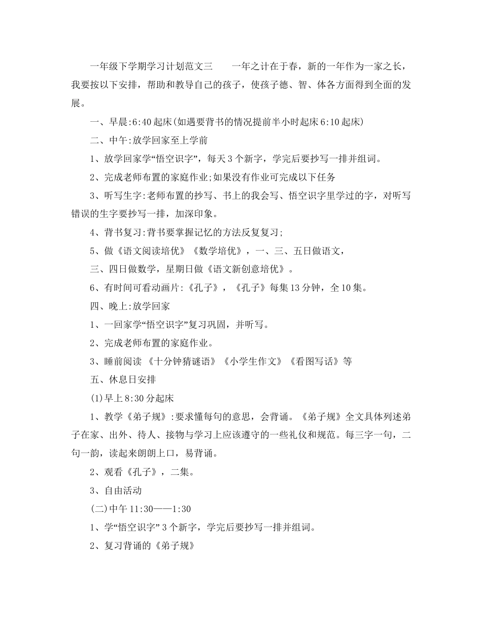 一年级下学期学习计划_第3页