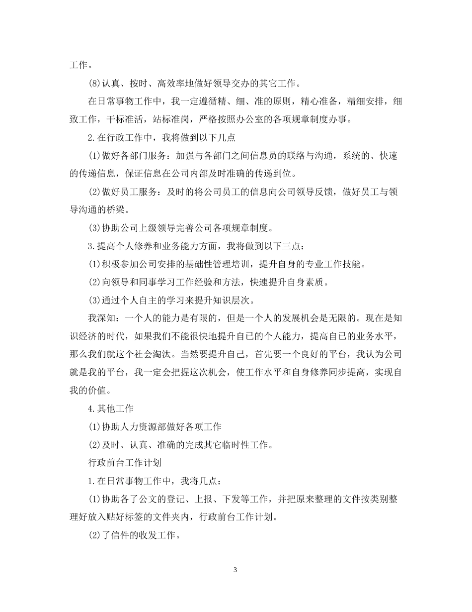 前台工作计划表【五篇】_第3页