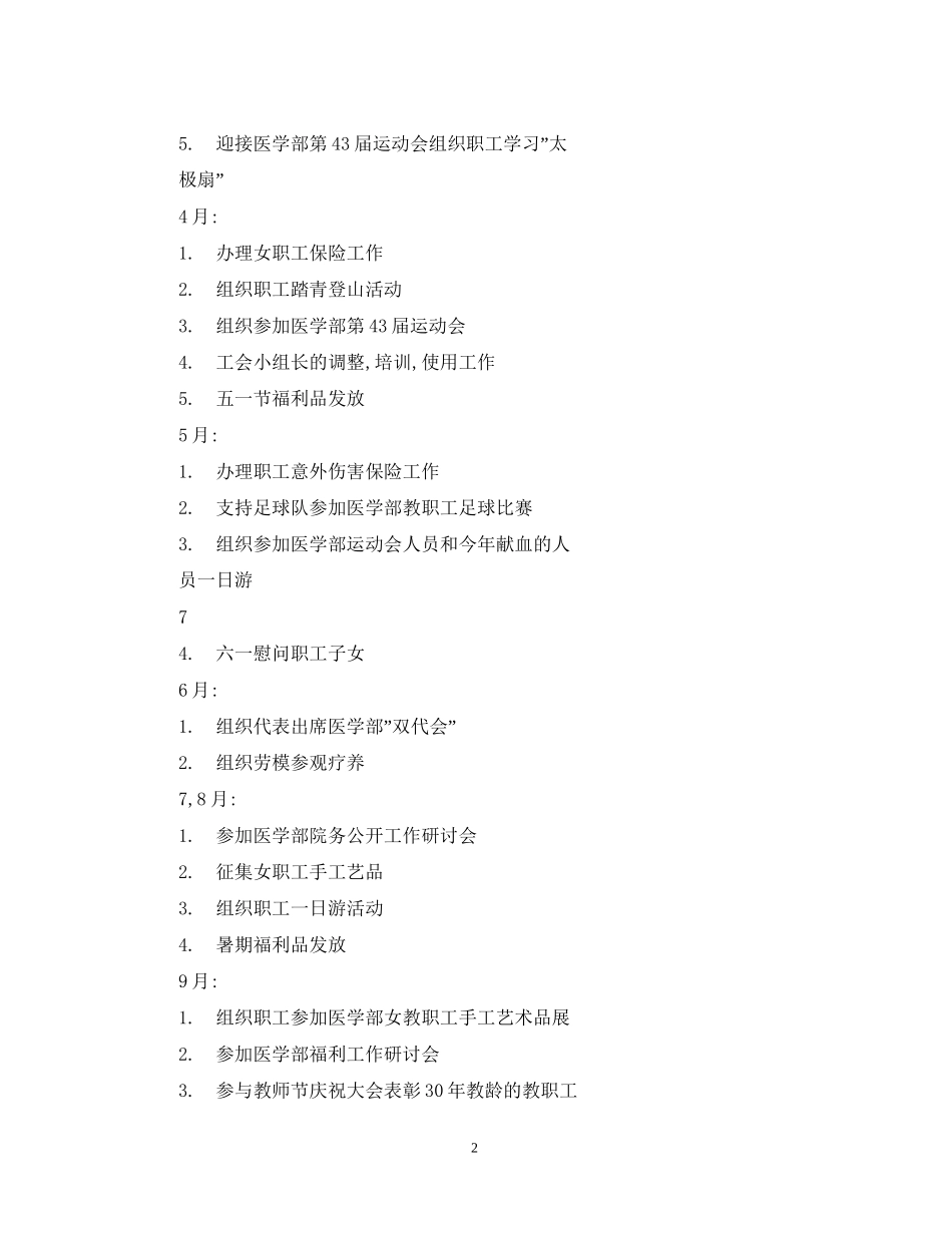 口腔医学院工会工作计划_第2页