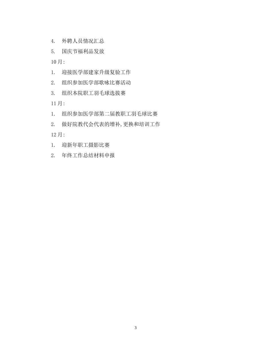 口腔医学院工会工作计划_第3页