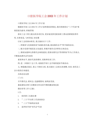 口腔医学院工会工作计划