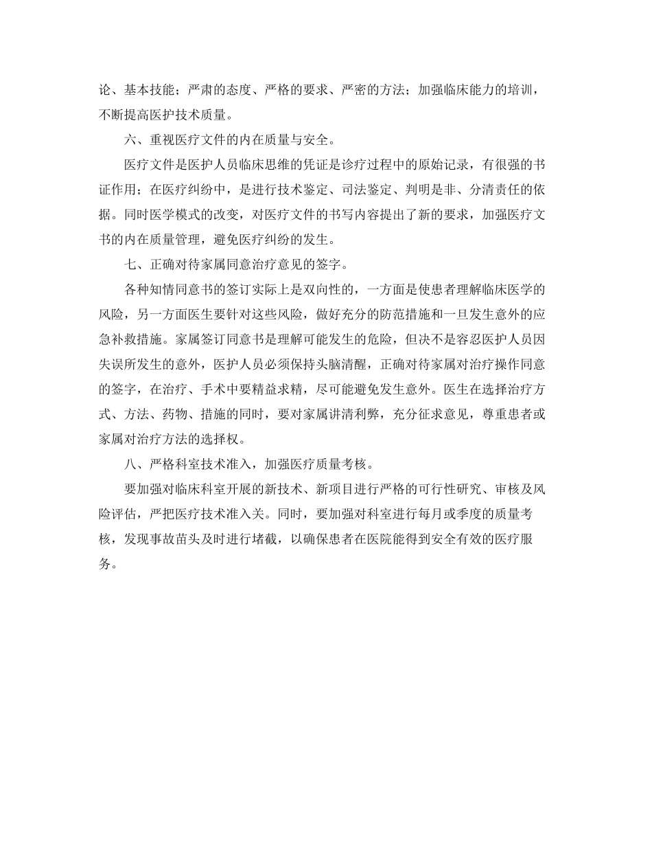 科室质量与安全管理工作计划模板样本_第2页
