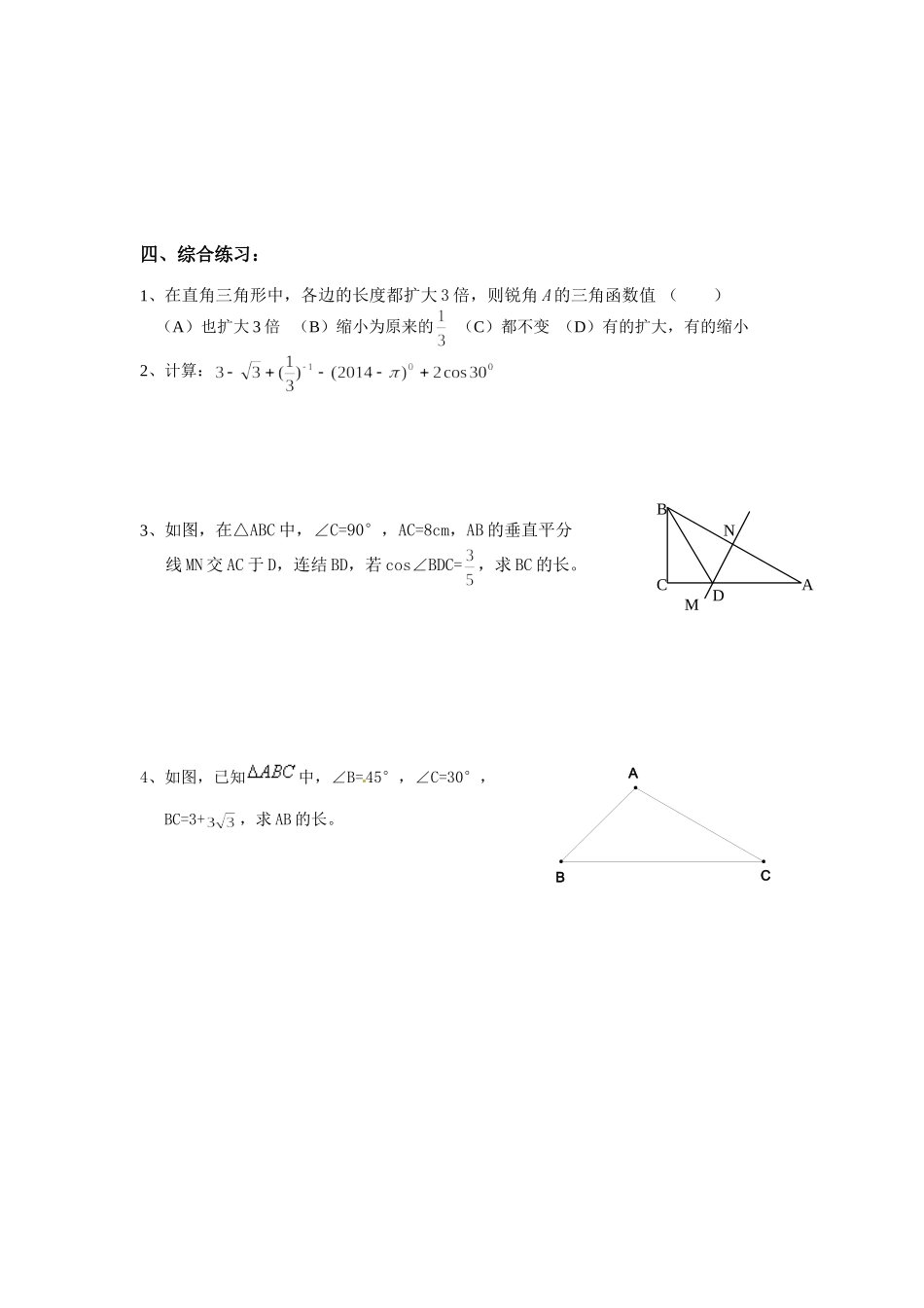 初三复习学案---解直角三角形（1）_第2页