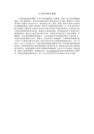 小学英语教学案例 (3)
