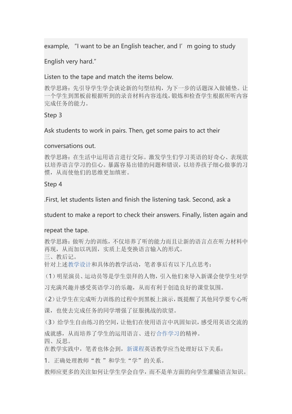 初中英语的教学案例_第2页