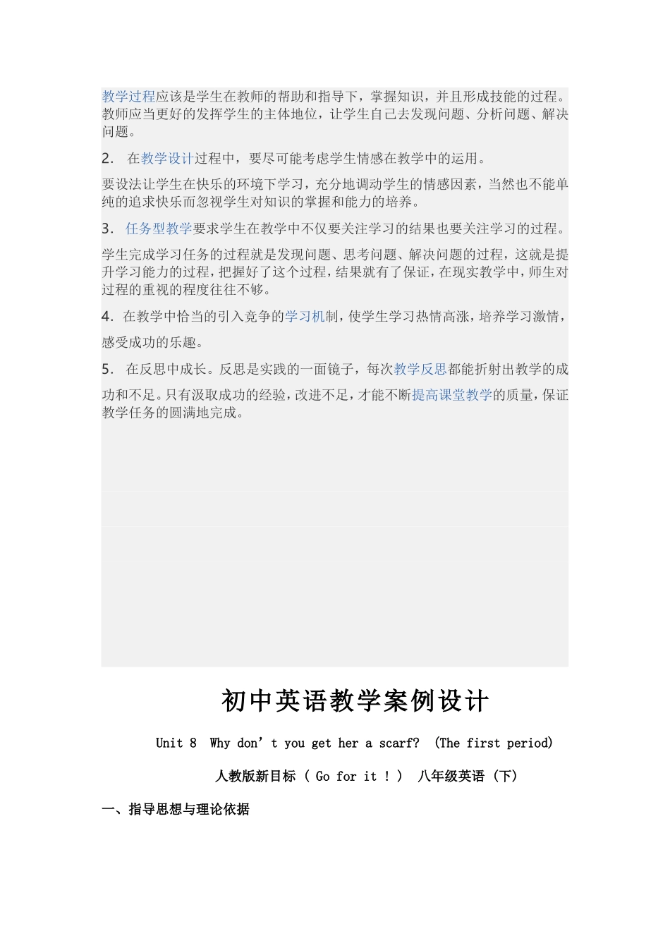 初中英语的教学案例_第3页