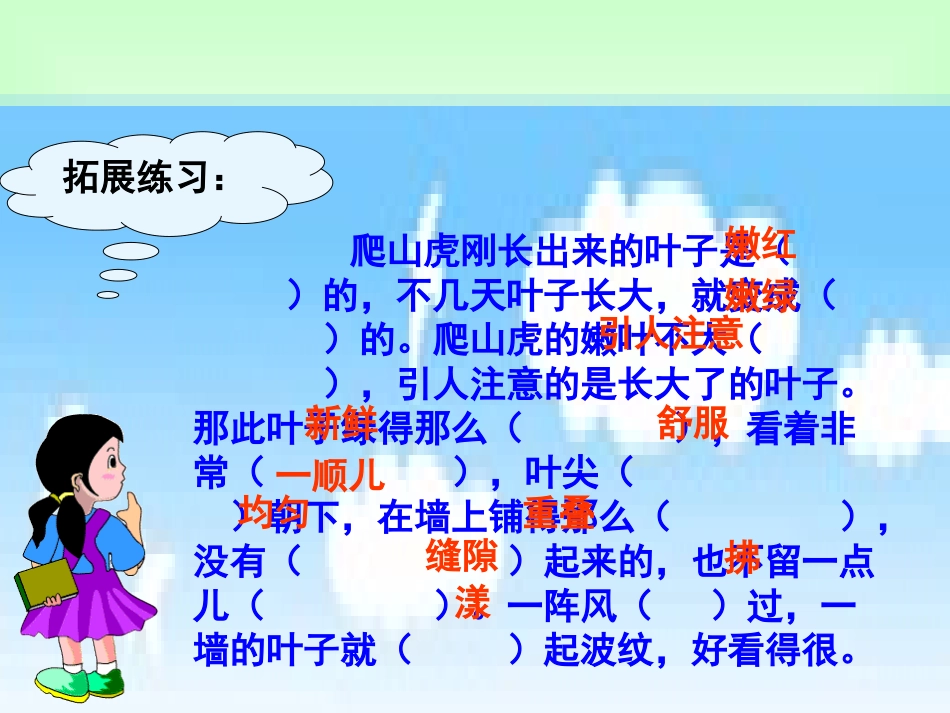 《爬山虎的脚》课件第二课时 (3)_第2页