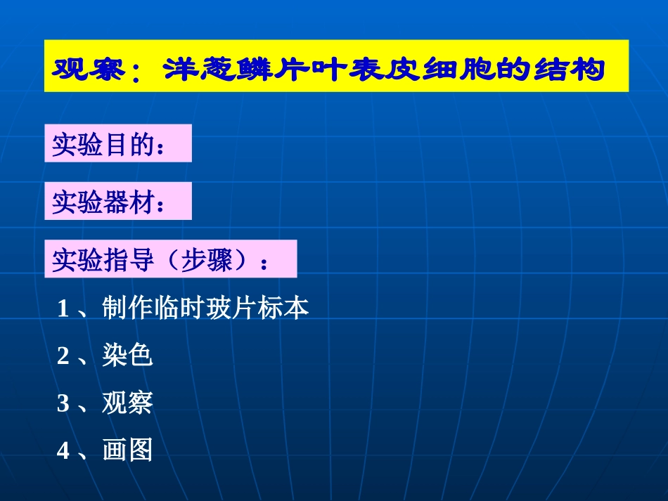 七年级生物植物细胞的结构和功能_第2页