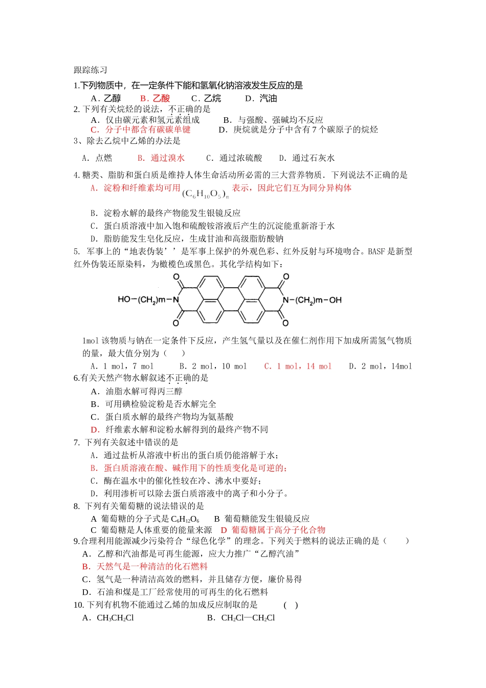 有机跟踪训练_第1页