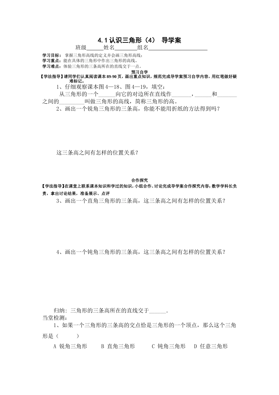 七数下第四章14导学案_第1页