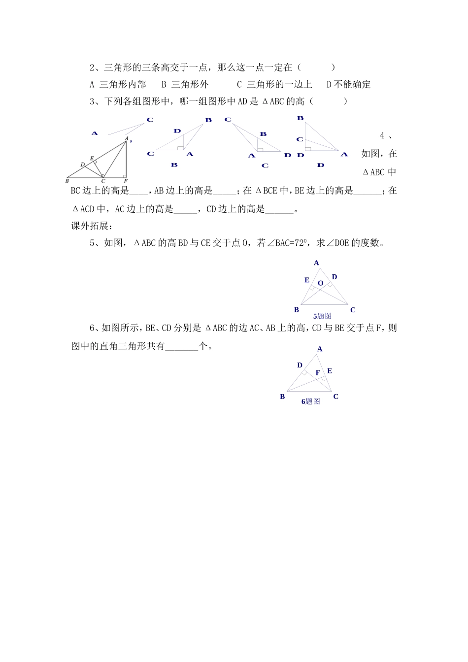 七数下第四章14导学案_第2页