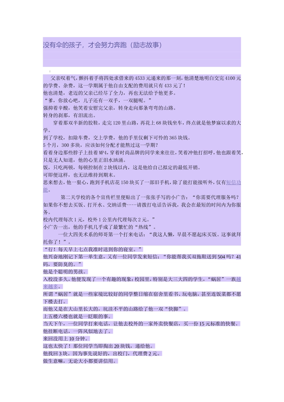 没有伞的孩子才会努力奔跑_第1页