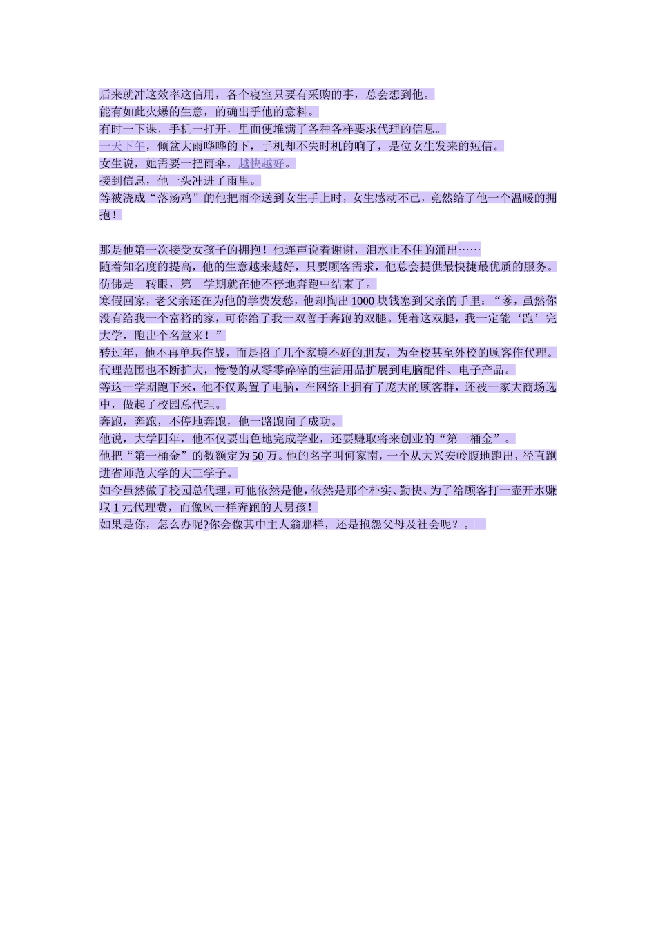 没有伞的孩子才会努力奔跑_第2页