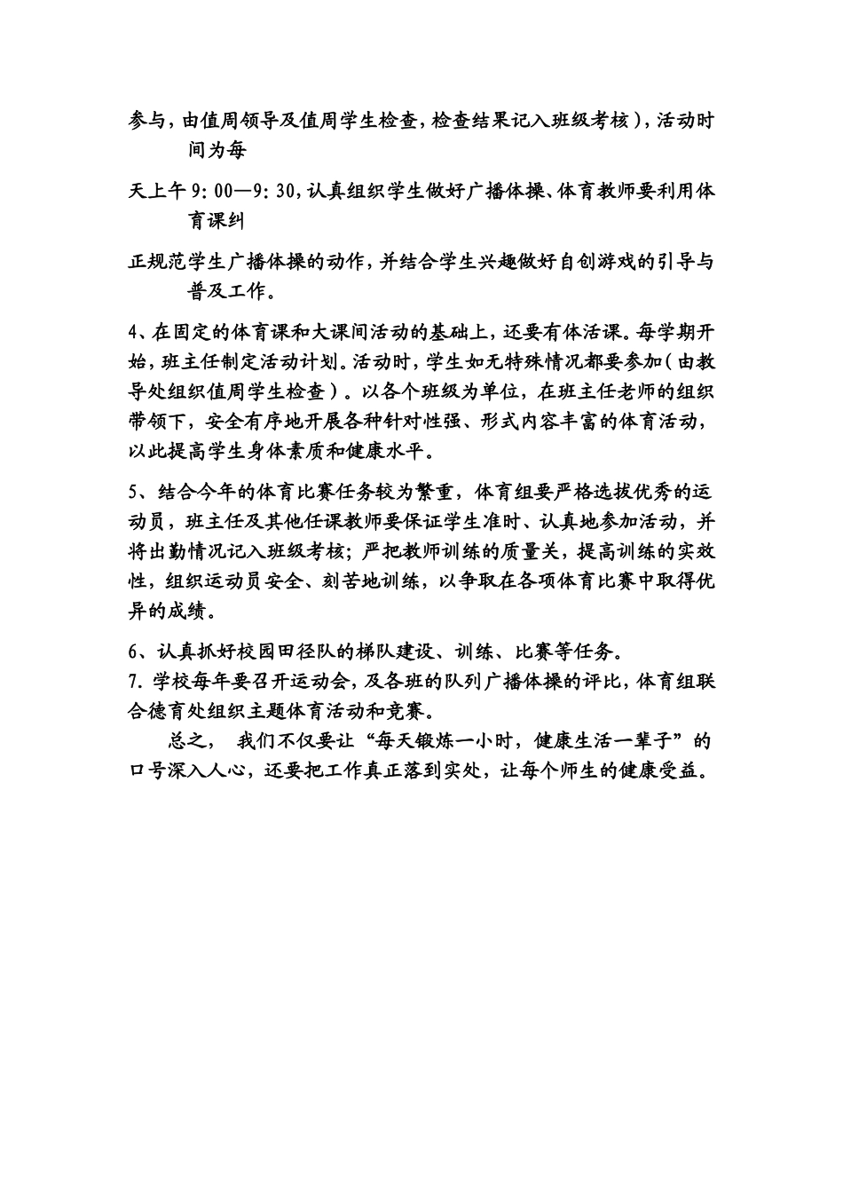 阳光体育活动计划6_第2页