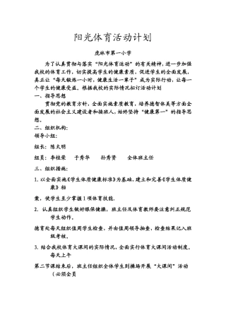 阳光体育活动计划6