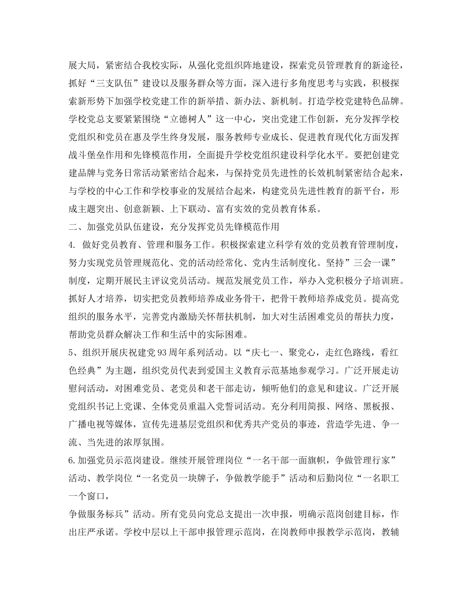 2020年党建工作计划5)_第3页