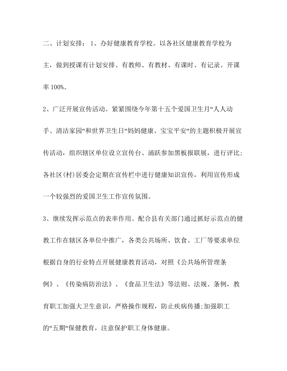 社区健康教育工作计划3篇精编_第2页