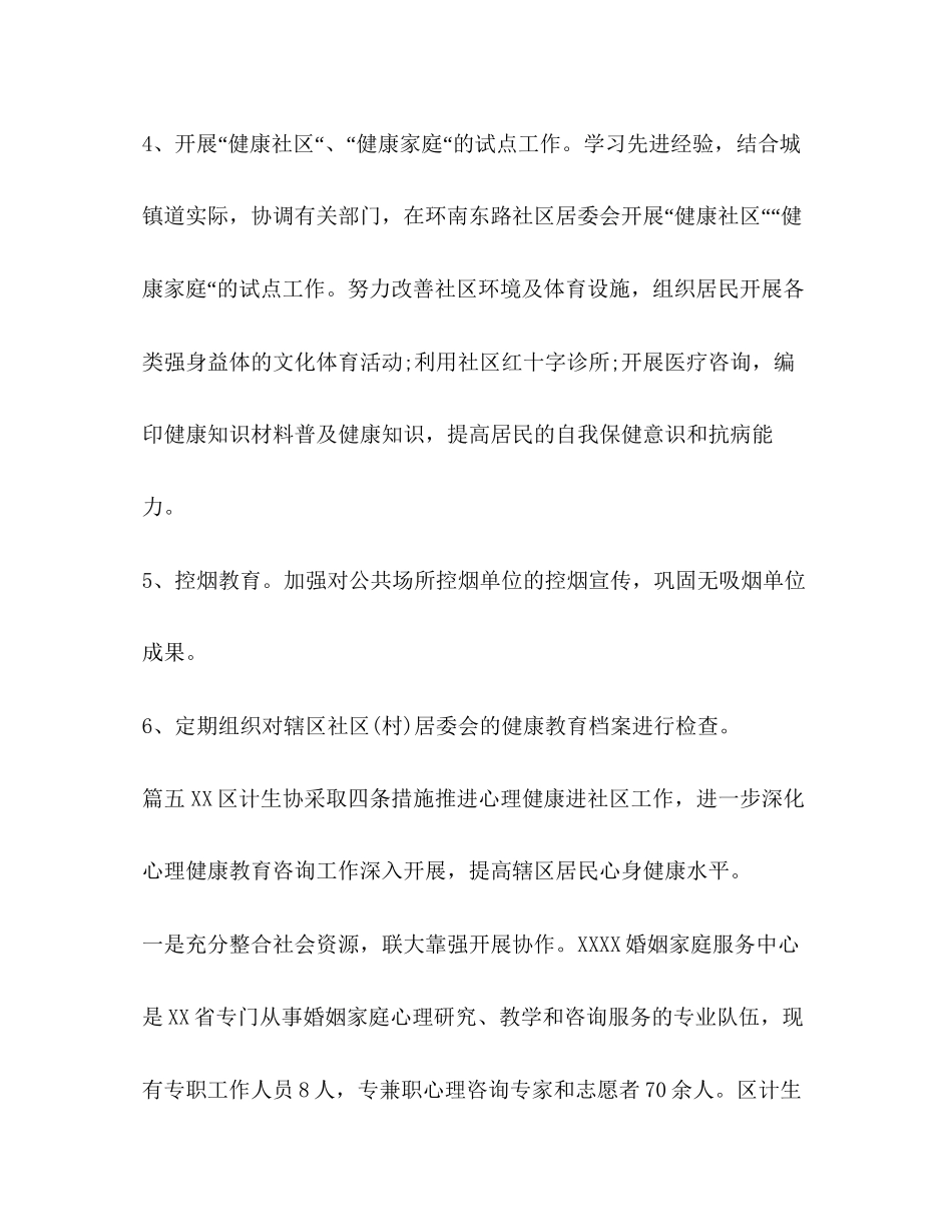 社区健康教育工作计划3篇精编_第3页