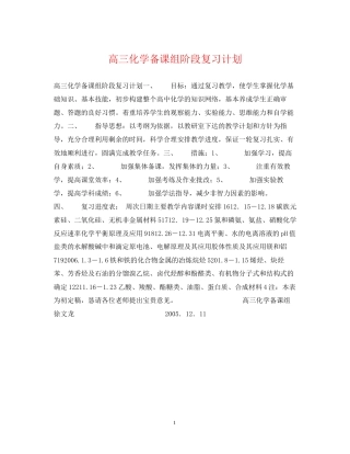 高三化学备课组阶段复习计划