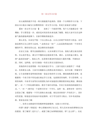 初一语文学习计划