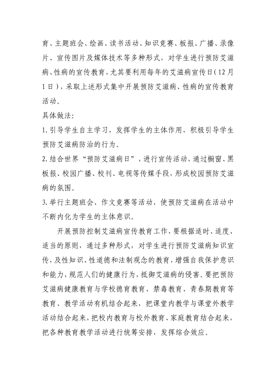预防艾滋病少先队活动计划_第2页