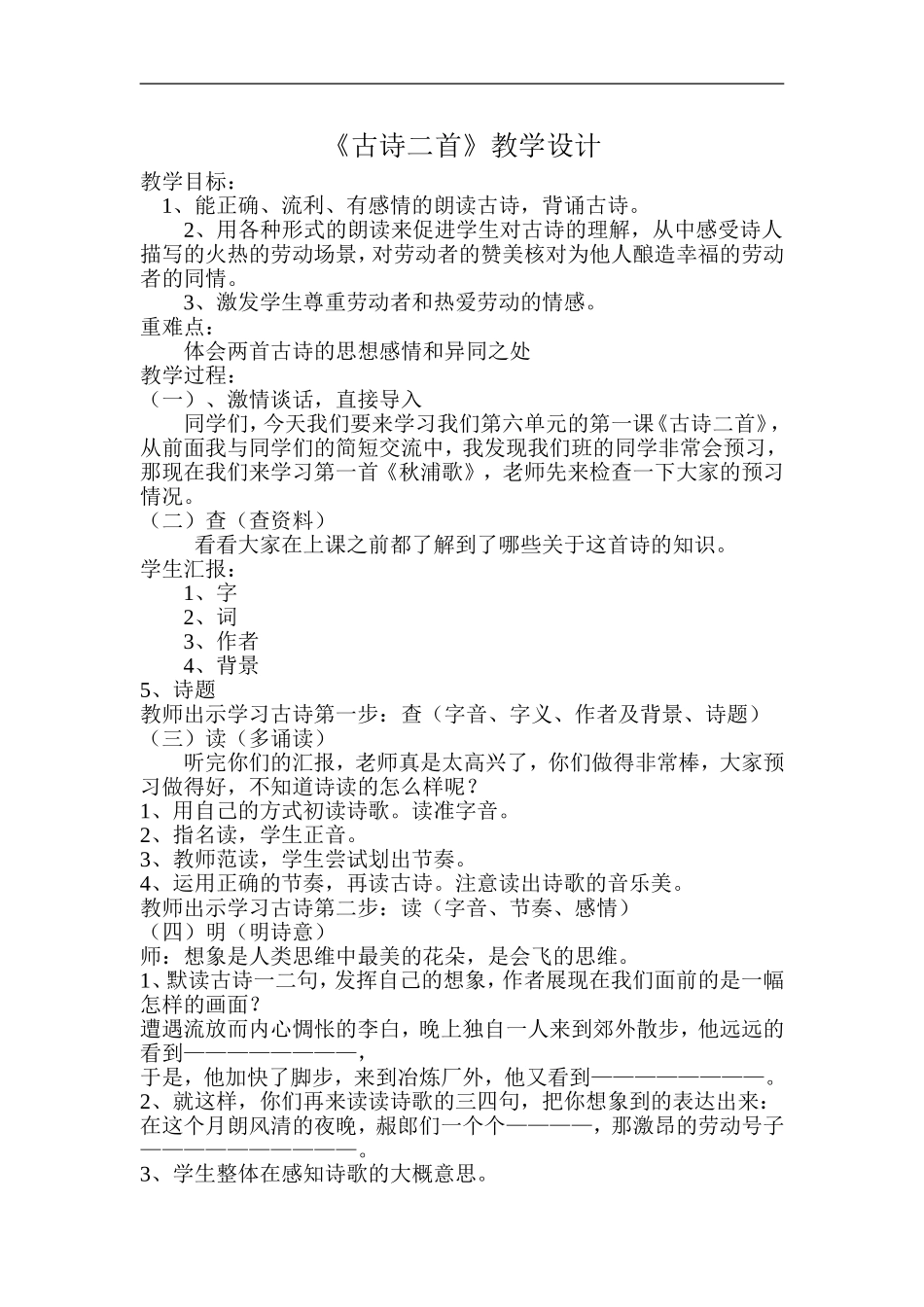 古诗二首 (2)_第1页