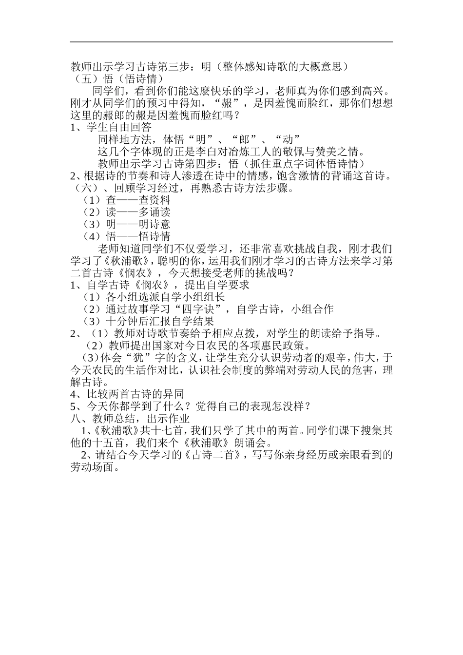 古诗二首 (2)_第2页