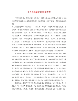 个人自我鉴定1000字左右 