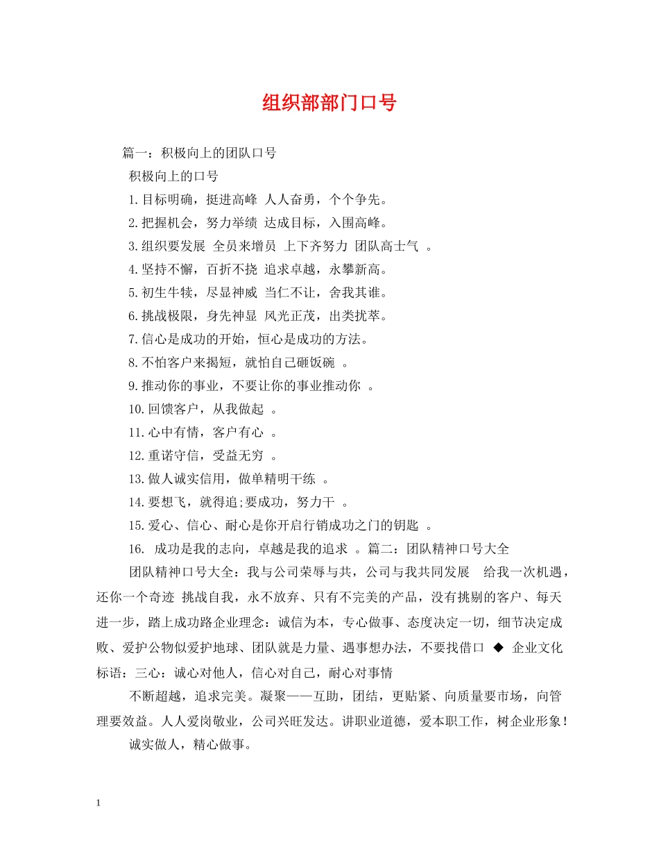 组织部部门口号 _第1页