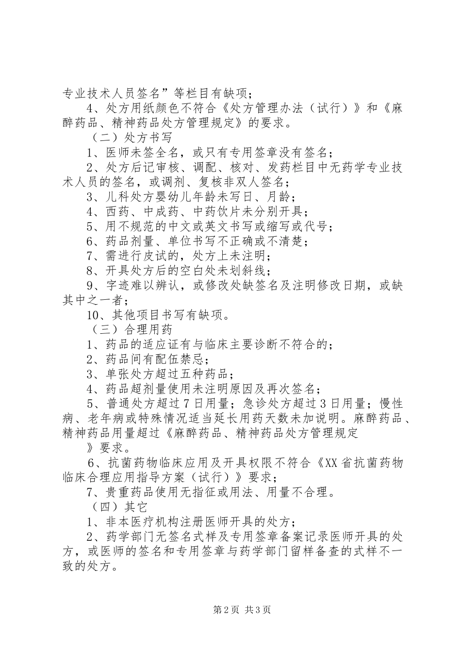 医院处方评价制度_第2页