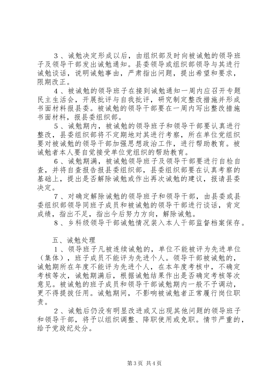 乡镇干部诫勉制度实施意见_第3页