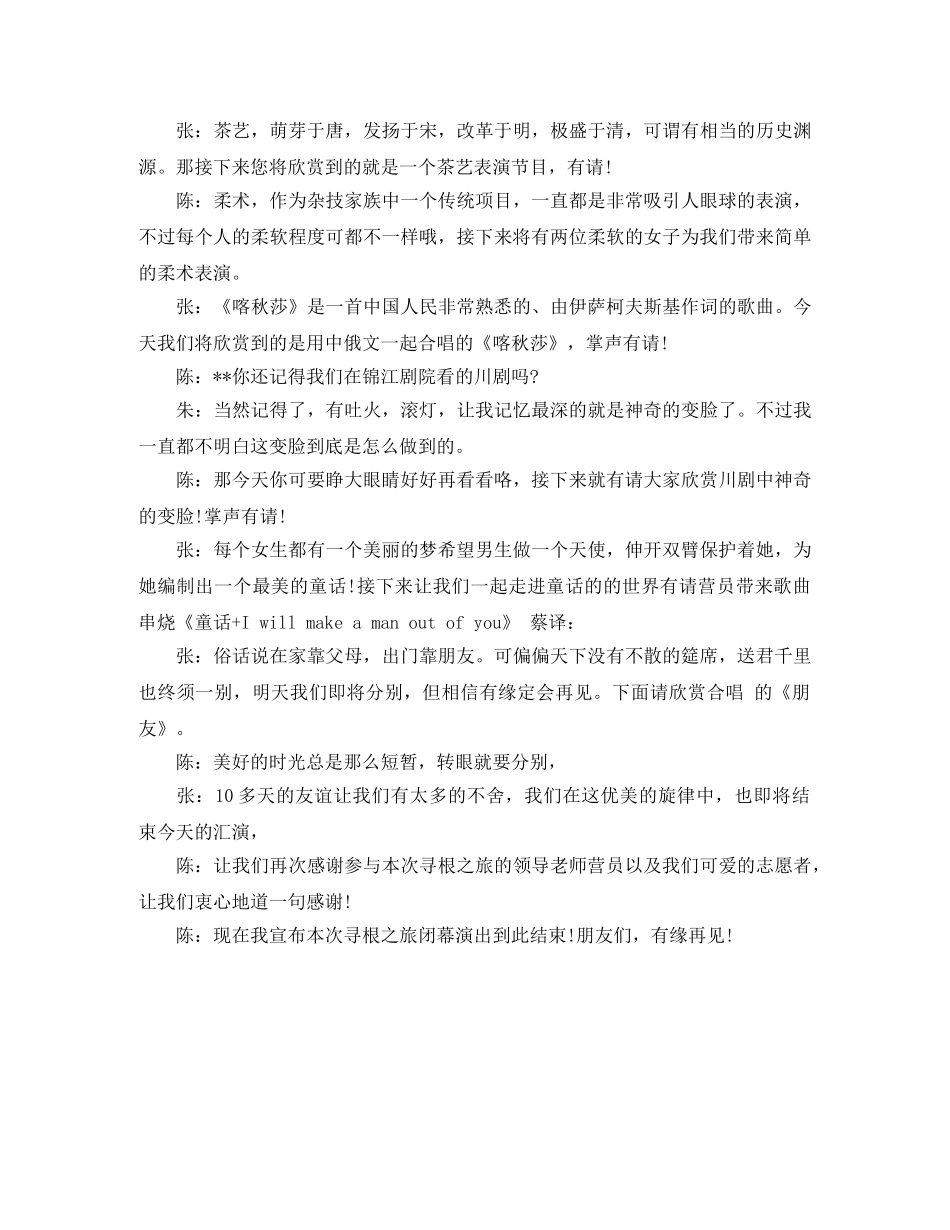 夏令营的晚会主持词 _第3页