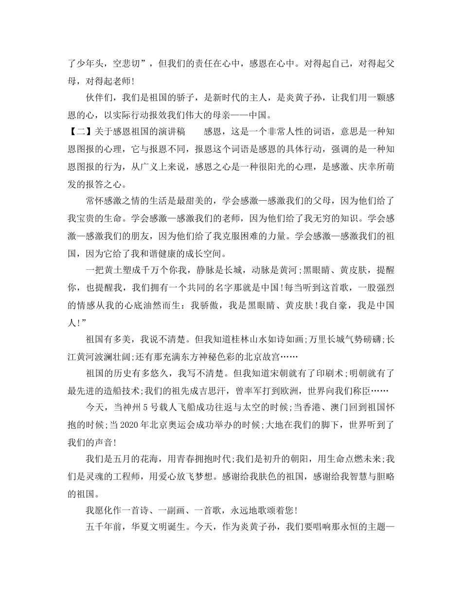 感恩祖国演讲稿2024(1) _第2页