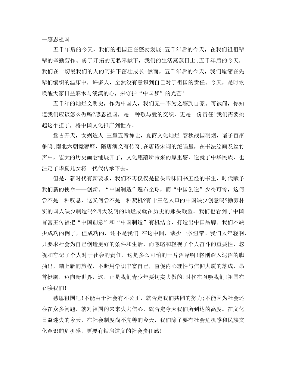 感恩祖国演讲稿2024(1) _第3页