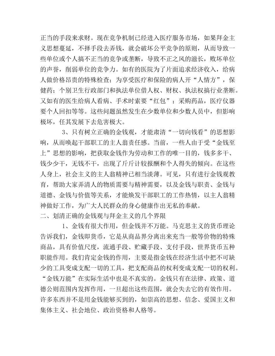 树立正确的金钱观 _第2页