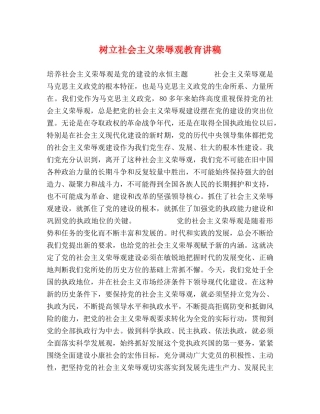树立社会主义荣辱观教育讲稿2 
