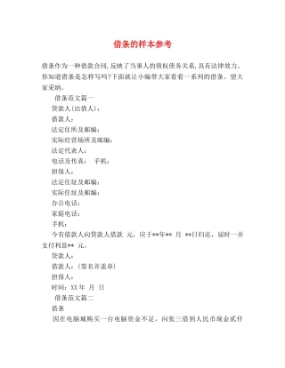 借条的样本参考 